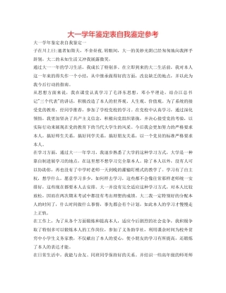 大一学年鉴定表自我鉴定参考 