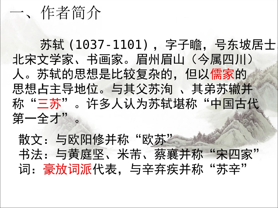 念奴娇·赤壁怀古_第2页