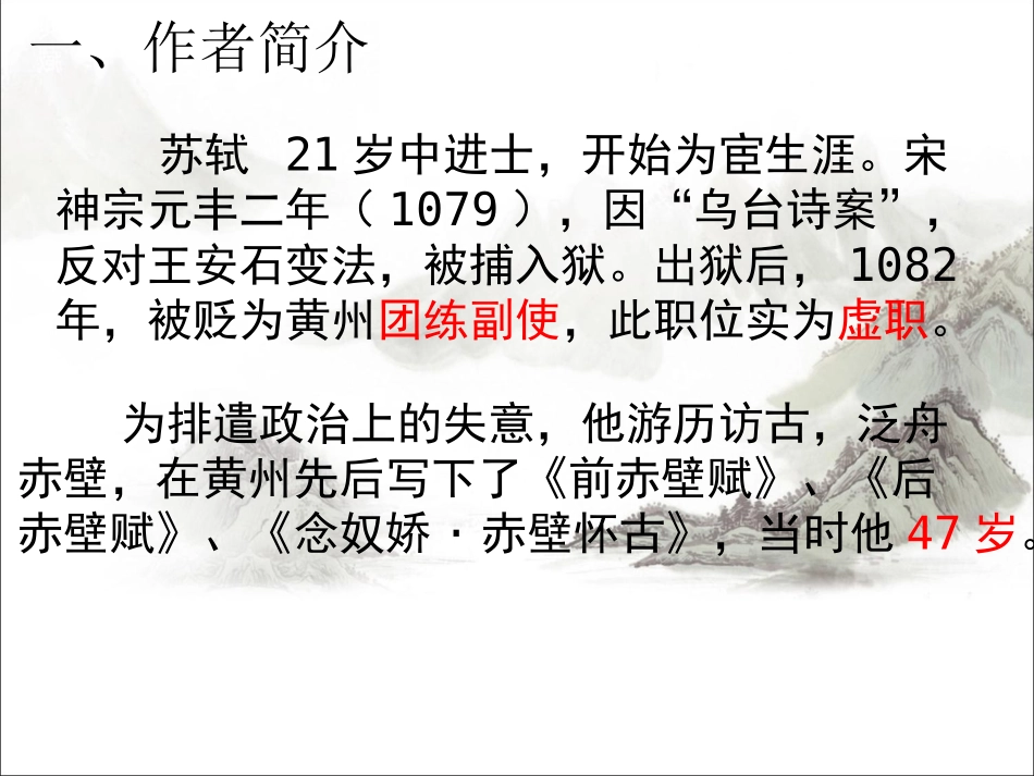 念奴娇·赤壁怀古_第3页