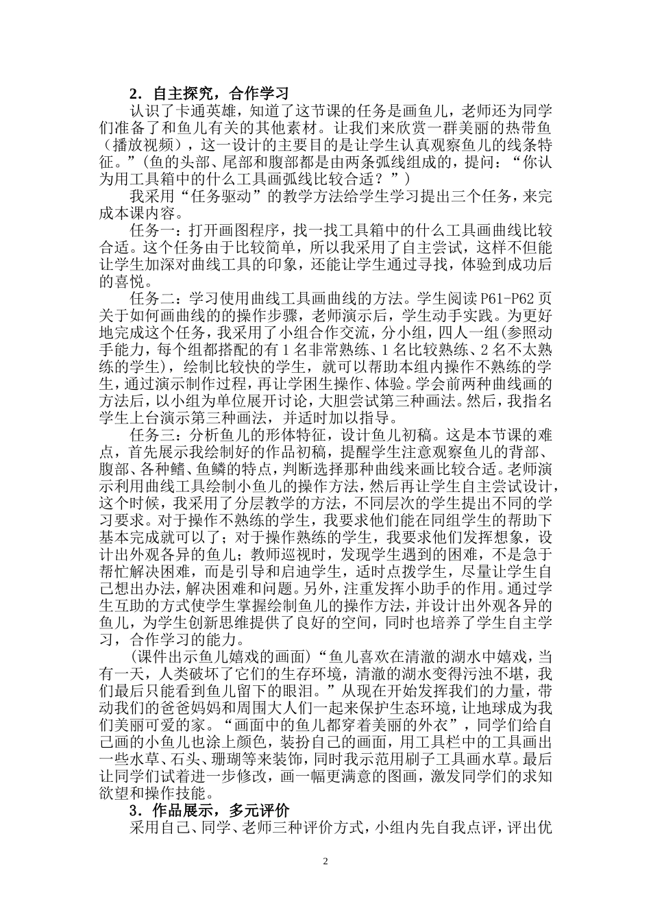 小鱼儿——说课稿_第2页