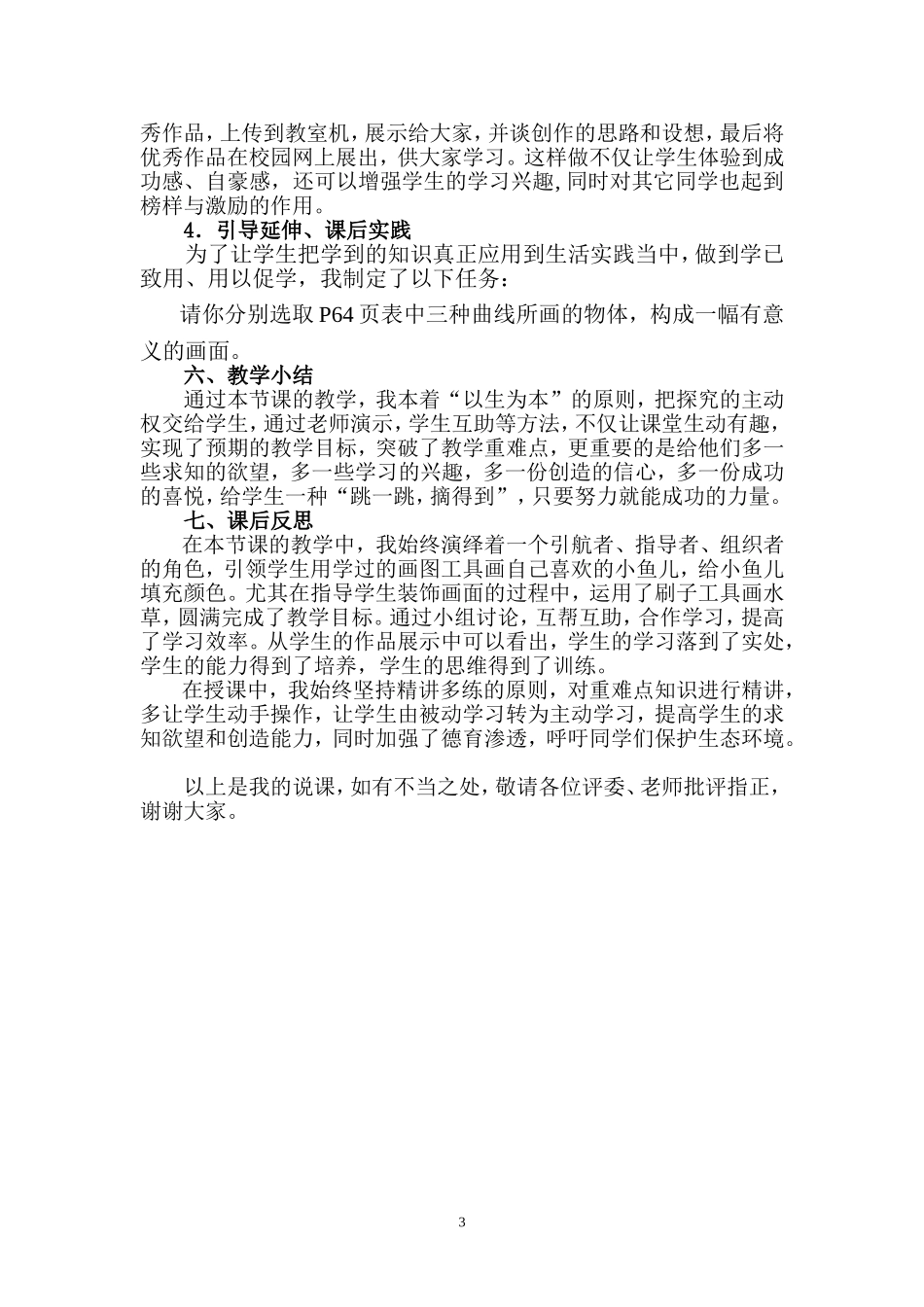 小鱼儿——说课稿_第3页