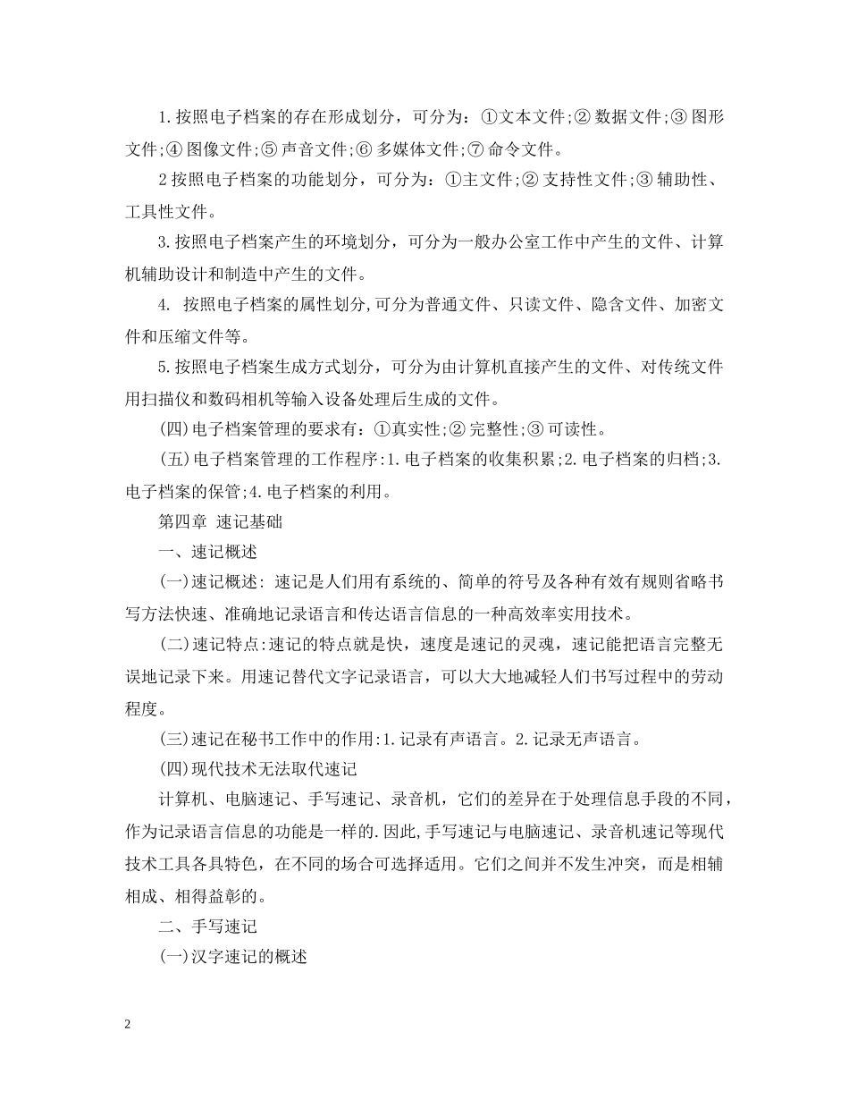 秘书文档管理试题 _第2页