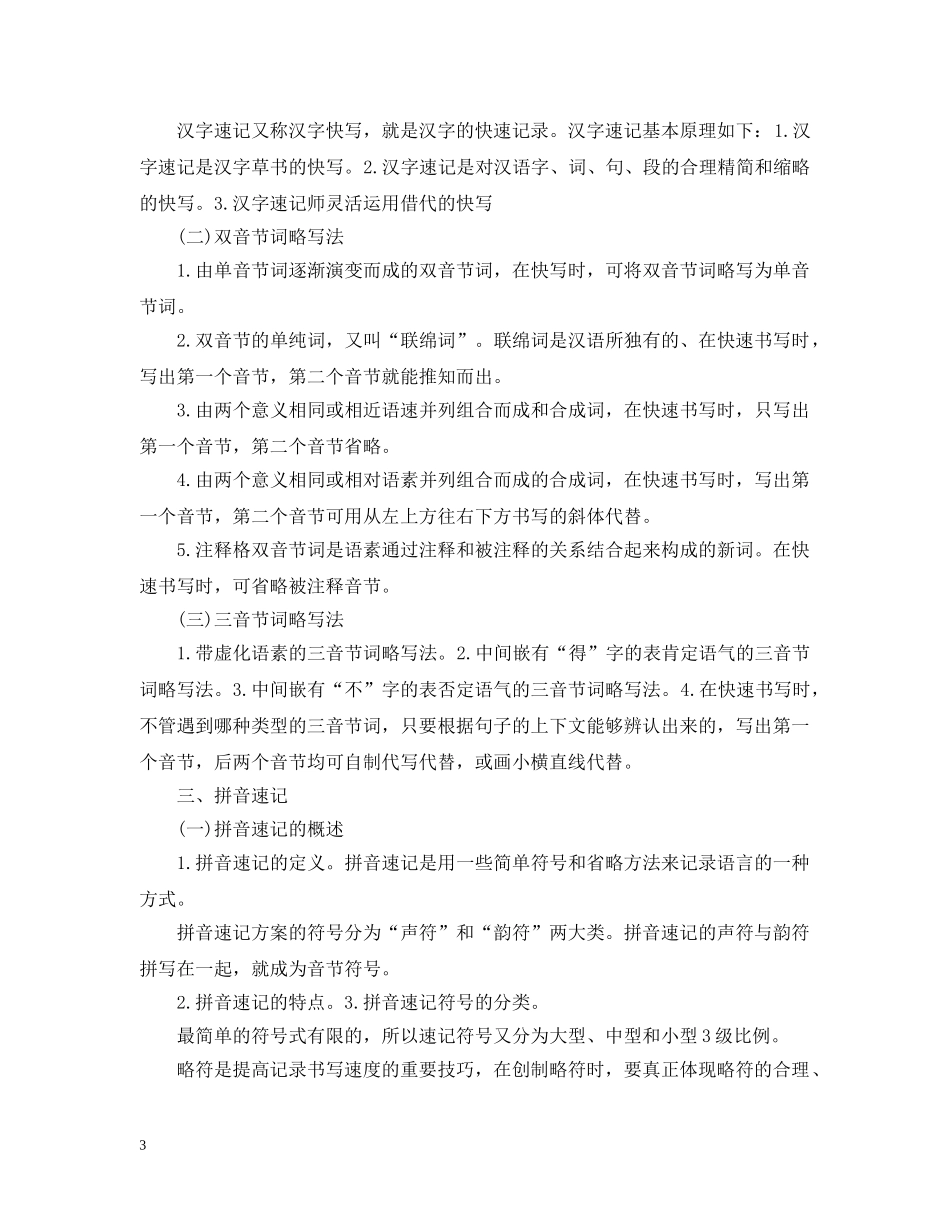 秘书文档管理试题 _第3页