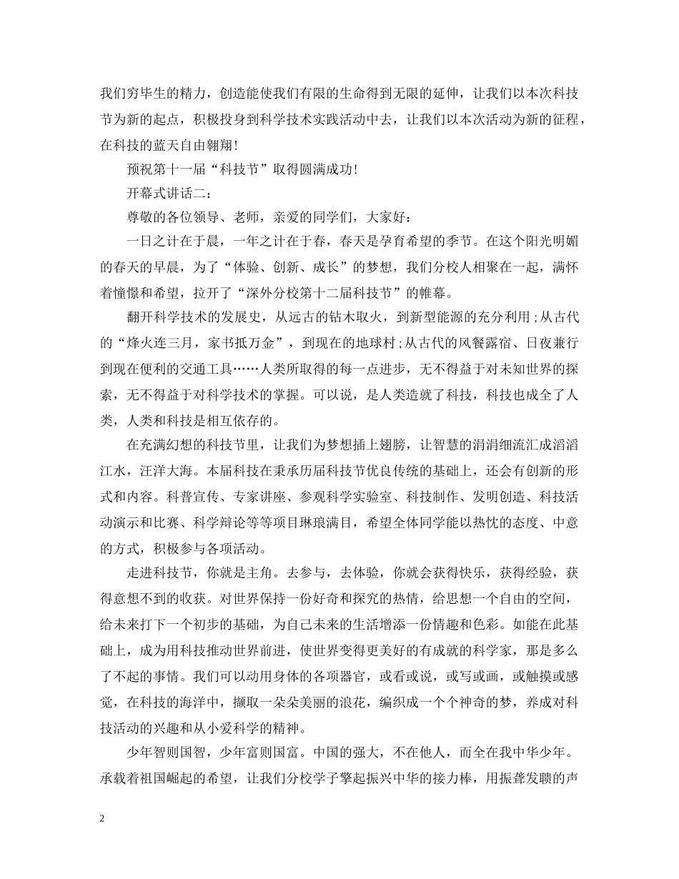 开幕式讲话推荐 _第2页