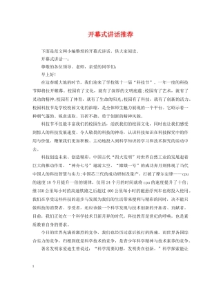 开幕式讲话推荐 