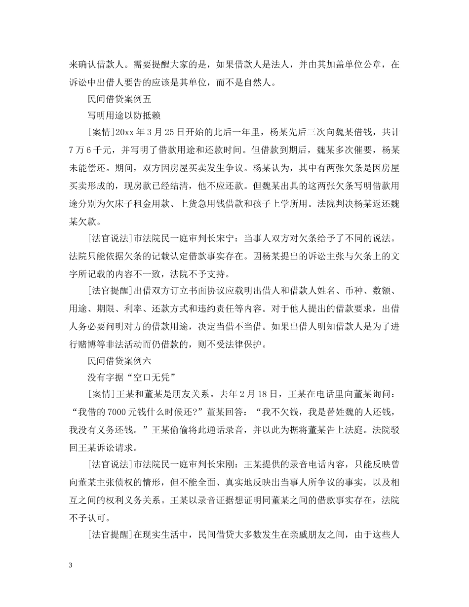 民间借贷的十大案例 _第3页