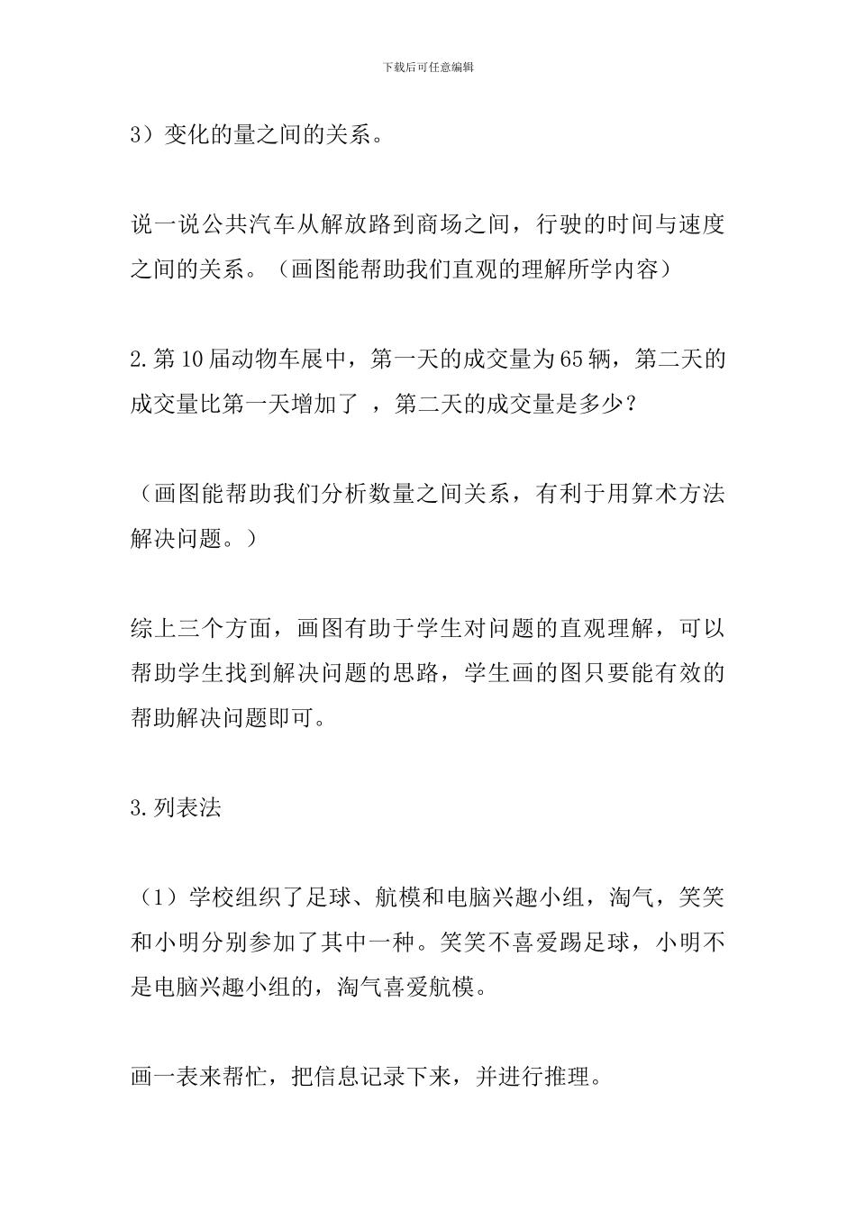 北师大版六年级《解决问题的策略》教学设计_第2页