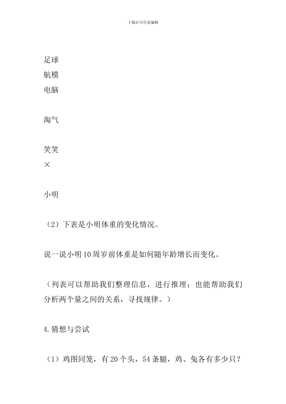 北师大版六年级《解决问题的策略》教学设计_第3页