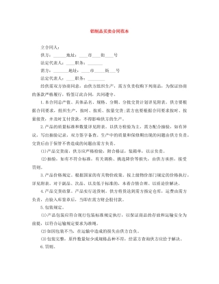 铝制品买卖合同范本 