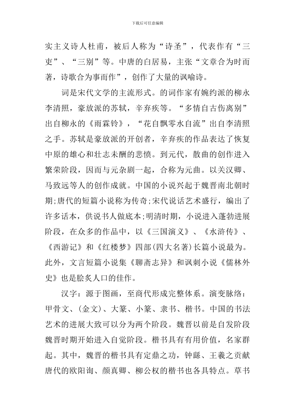 高二下册历史必修二知识点归纳_第2页