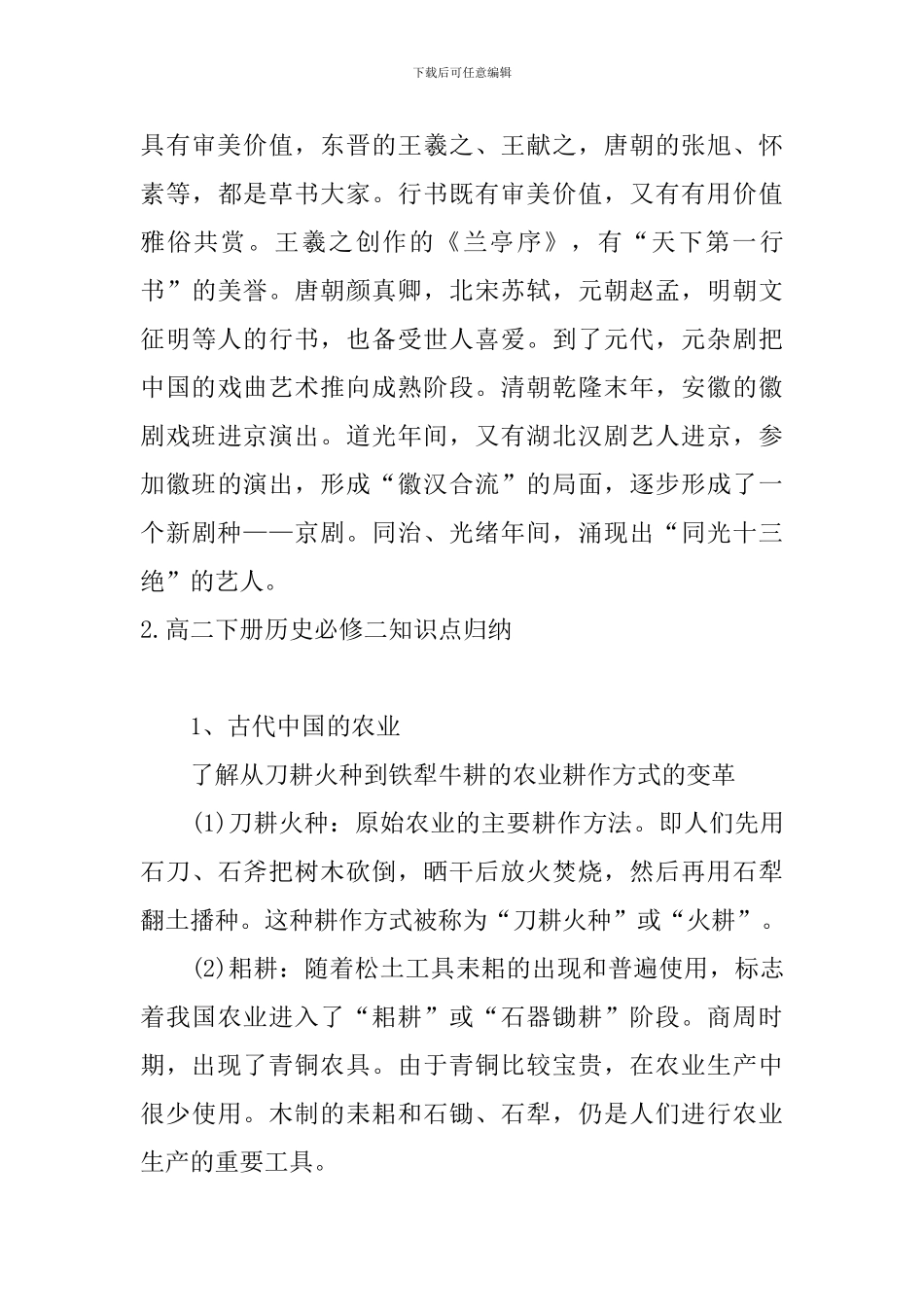 高二下册历史必修二知识点归纳_第3页