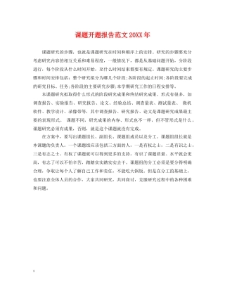 课题开题报告范文20XX年 