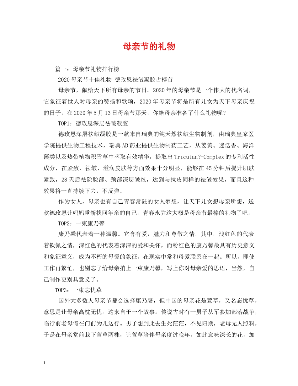 母亲节的礼物 _第1页