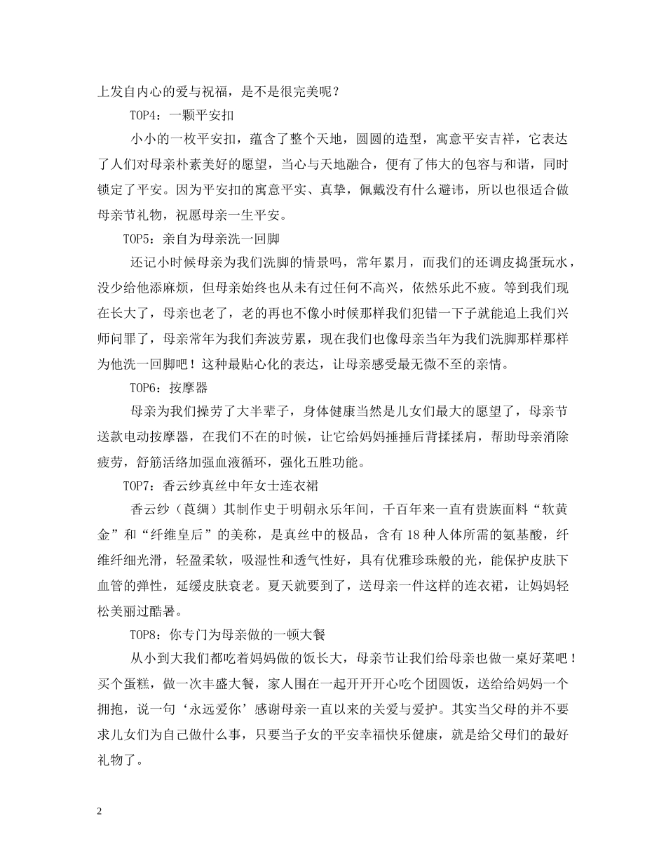 母亲节的礼物 _第2页