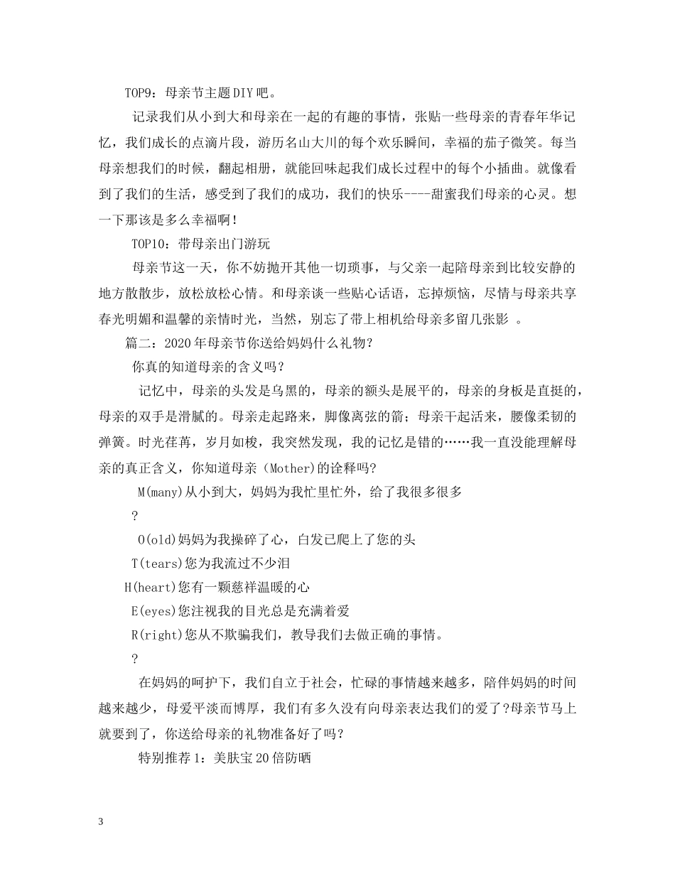母亲节的礼物 _第3页