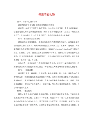 母亲节的礼物 