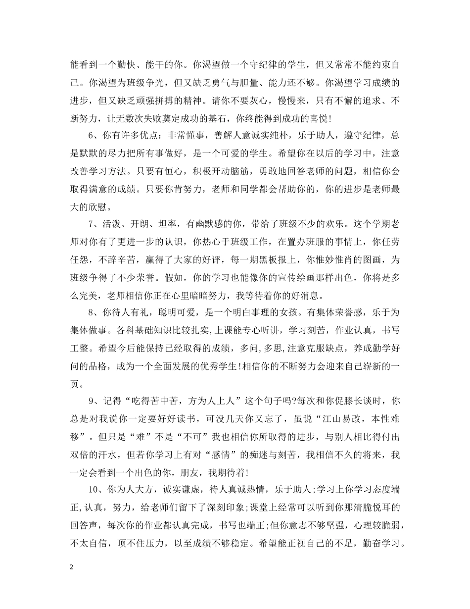 老师给学生的一句评语 _第2页