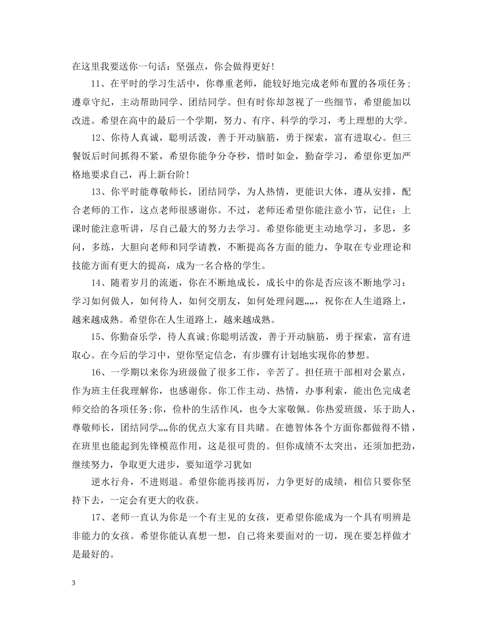 老师给学生的一句评语 _第3页
