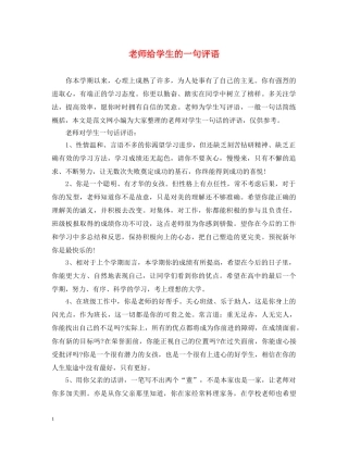 老师给学生的一句评语 