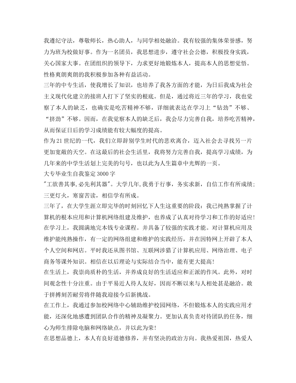 大专毕业生自我鉴定参考3000字「推荐」 _第2页