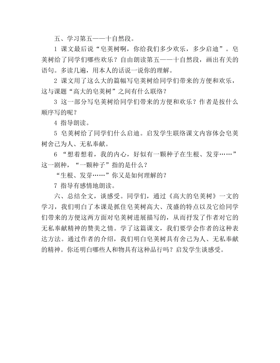 教案人教版小学语文第七册《11、高大的皂荚树》 _第3页