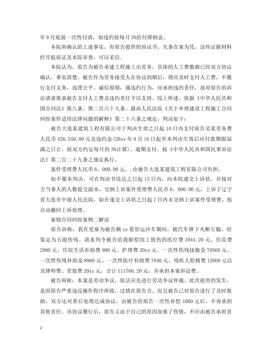 两例雇佣合同纠纷案例_第2页