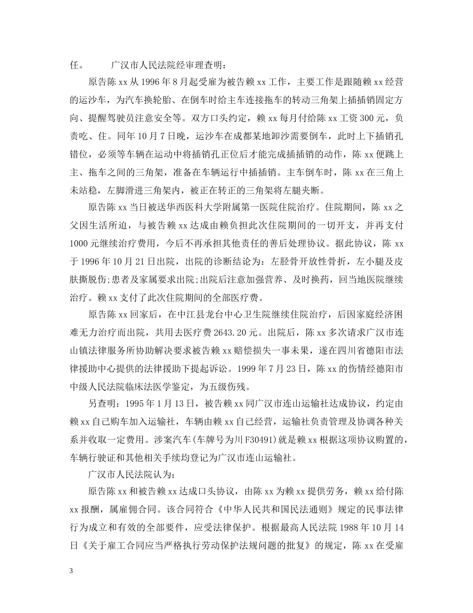 两例雇佣合同纠纷案例_第3页