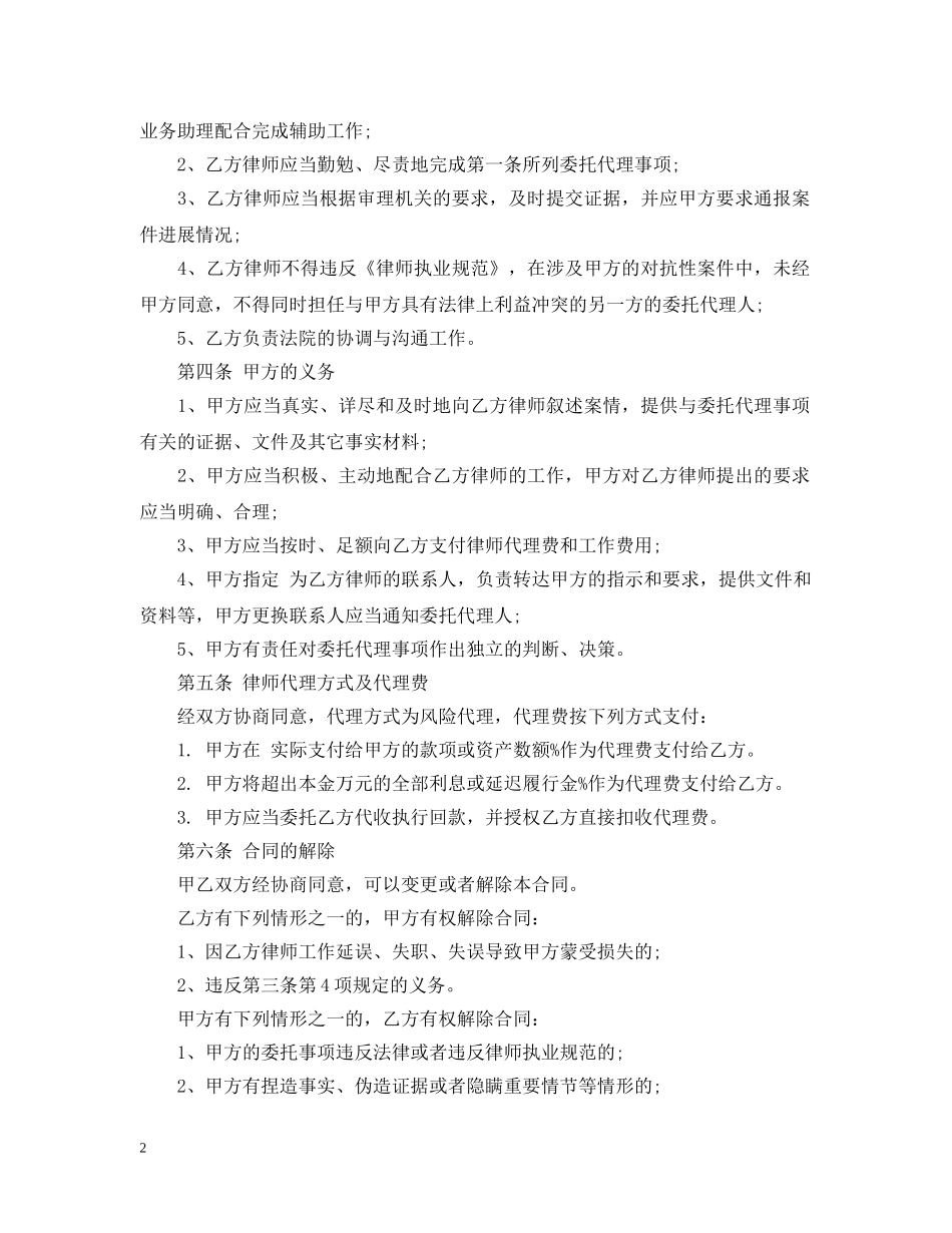 律师委托代理合同格式 _第2页
