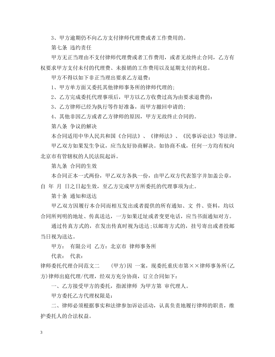 律师委托代理合同格式 _第3页