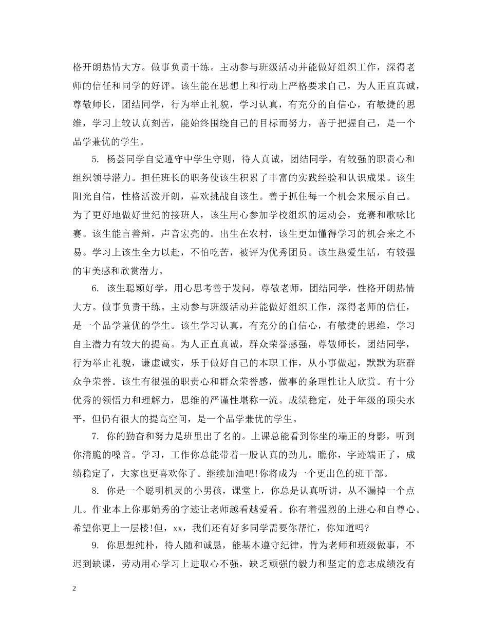 精选初中生评语 _第2页