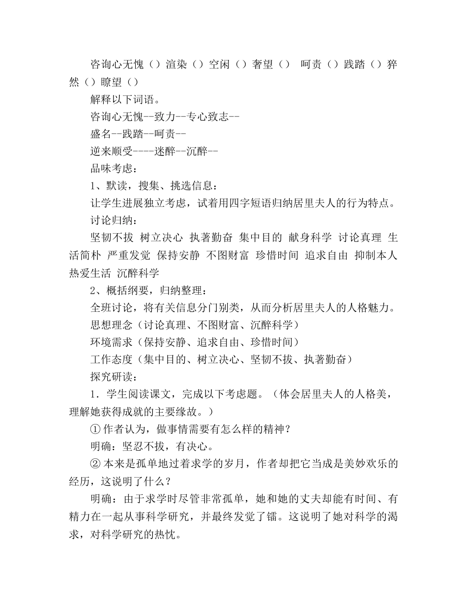 教案人教版语文七年级上册《我的信念》新课标2 _第2页