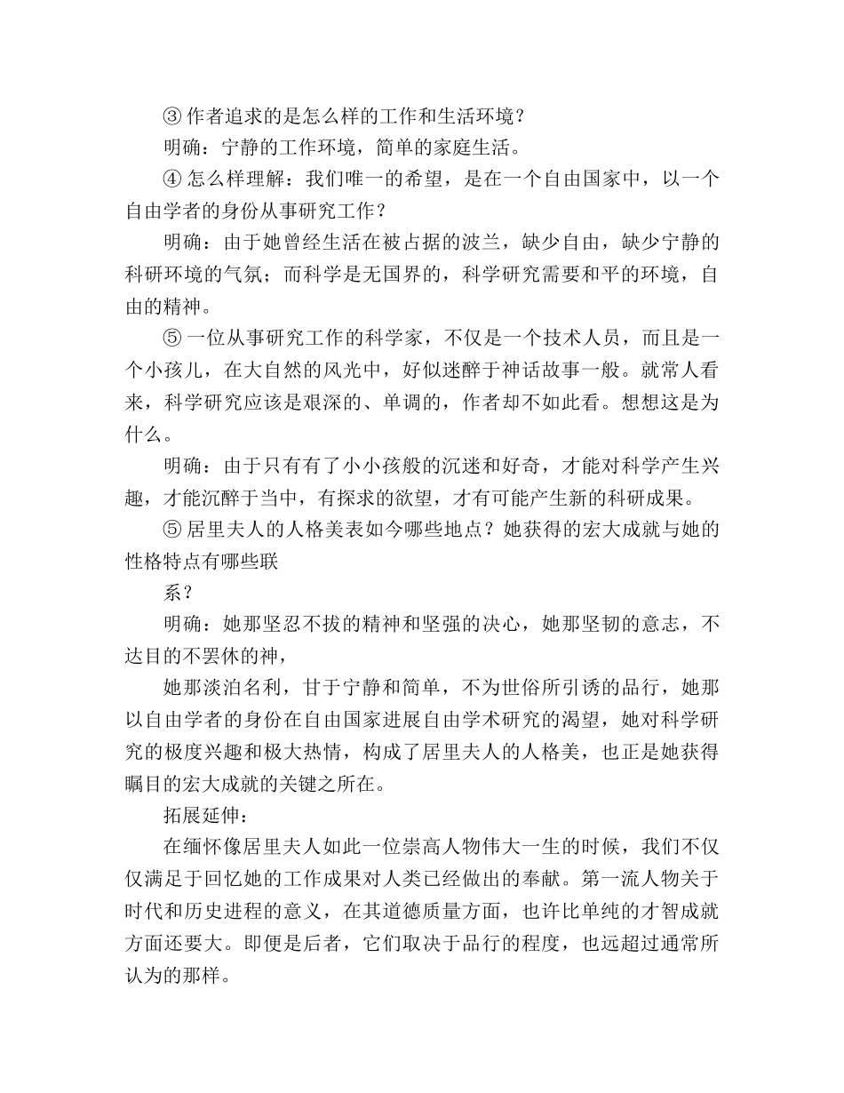 教案人教版语文七年级上册《我的信念》新课标2 _第3页