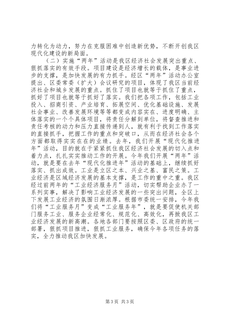 在全区开展“工业服务年”、“项目推进年”活动动员大会上的讲话发言领导讲话发言_第3页