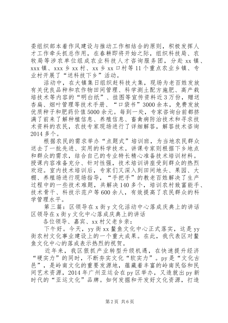 某X在X区“三清洁、四下乡”活动上的讲话发言(精选多篇)_1_第2页