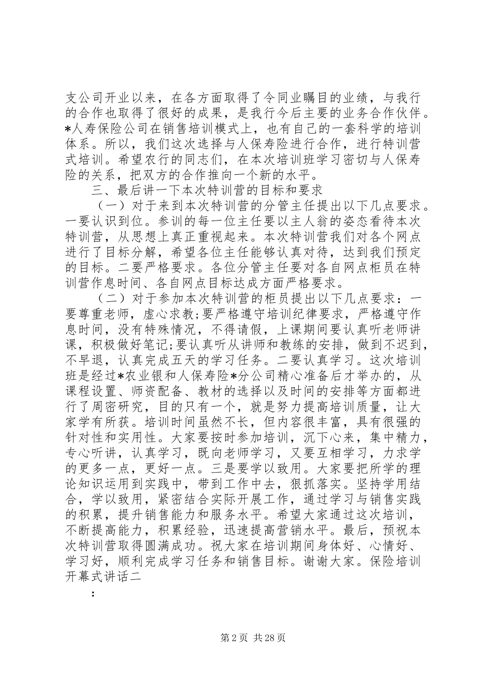 保险培训开幕式讲话发言_第2页