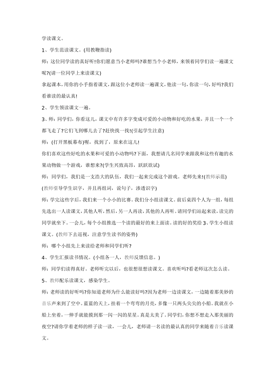 《小小的船》教案_第2页