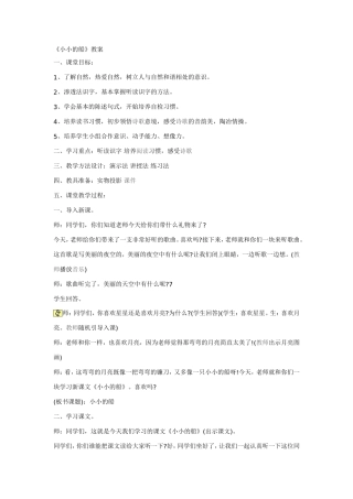 《小小的船》教案