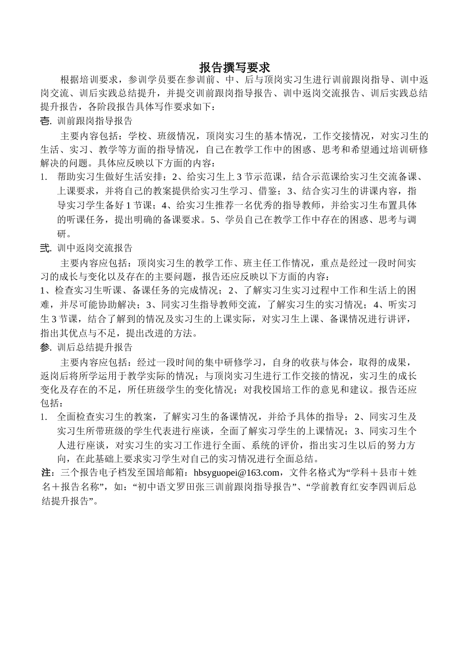 小学数学大冶黄丹训后总结报告_第2页