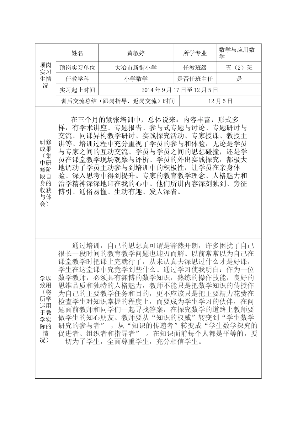 小学数学大冶黄丹训后总结报告_第3页