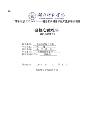 小学数学大冶黄丹训后总结报告