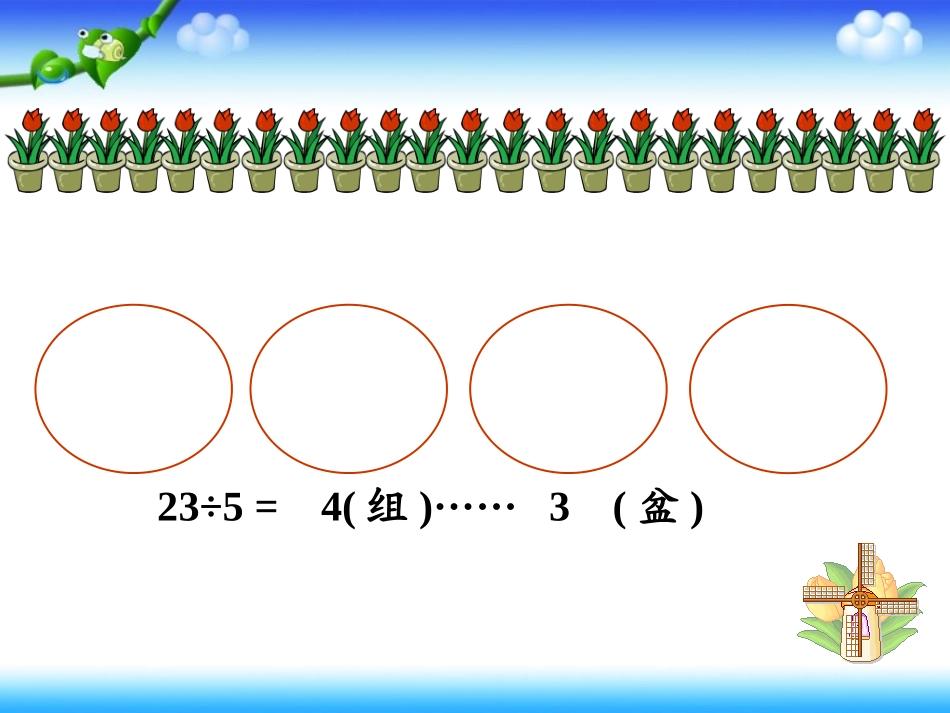 《分草莓》课件3_第3页