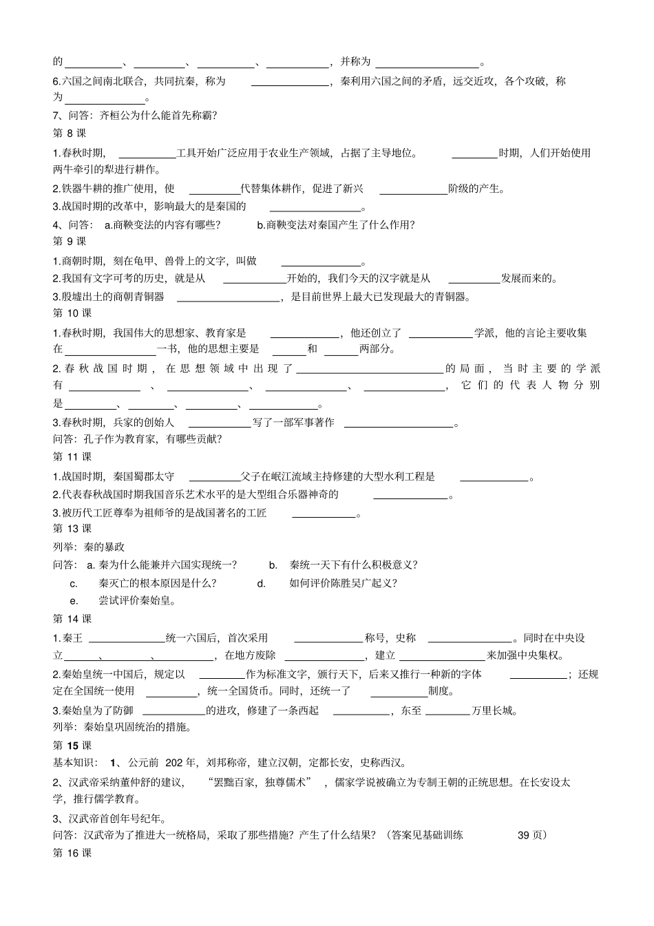 北师版七年级历史上册主要知识点归纳_第2页