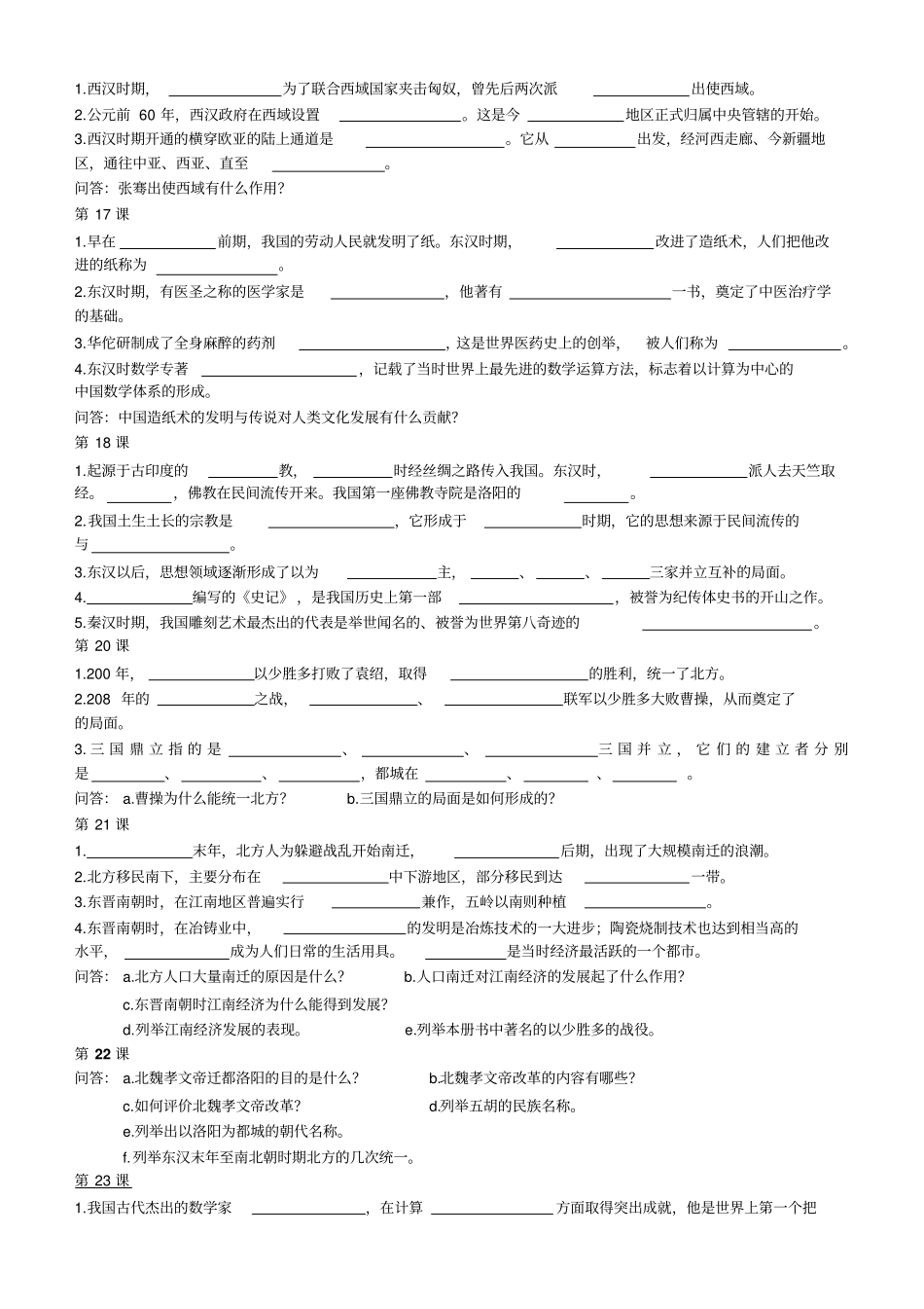 北师版七年级历史上册主要知识点归纳_第3页