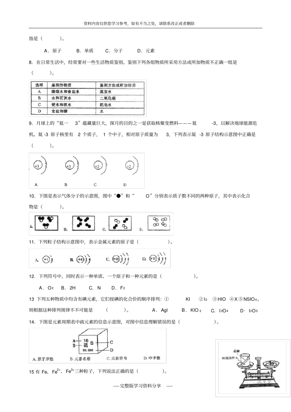 北师大附中-九年级化学上册期中考试试卷以及答案新人教版_第2页