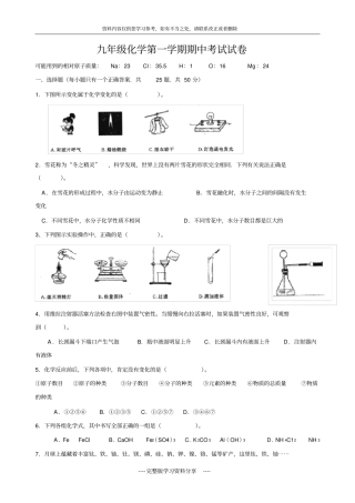 北师大附中-九年级化学上册期中考试试卷以及答案新人教版