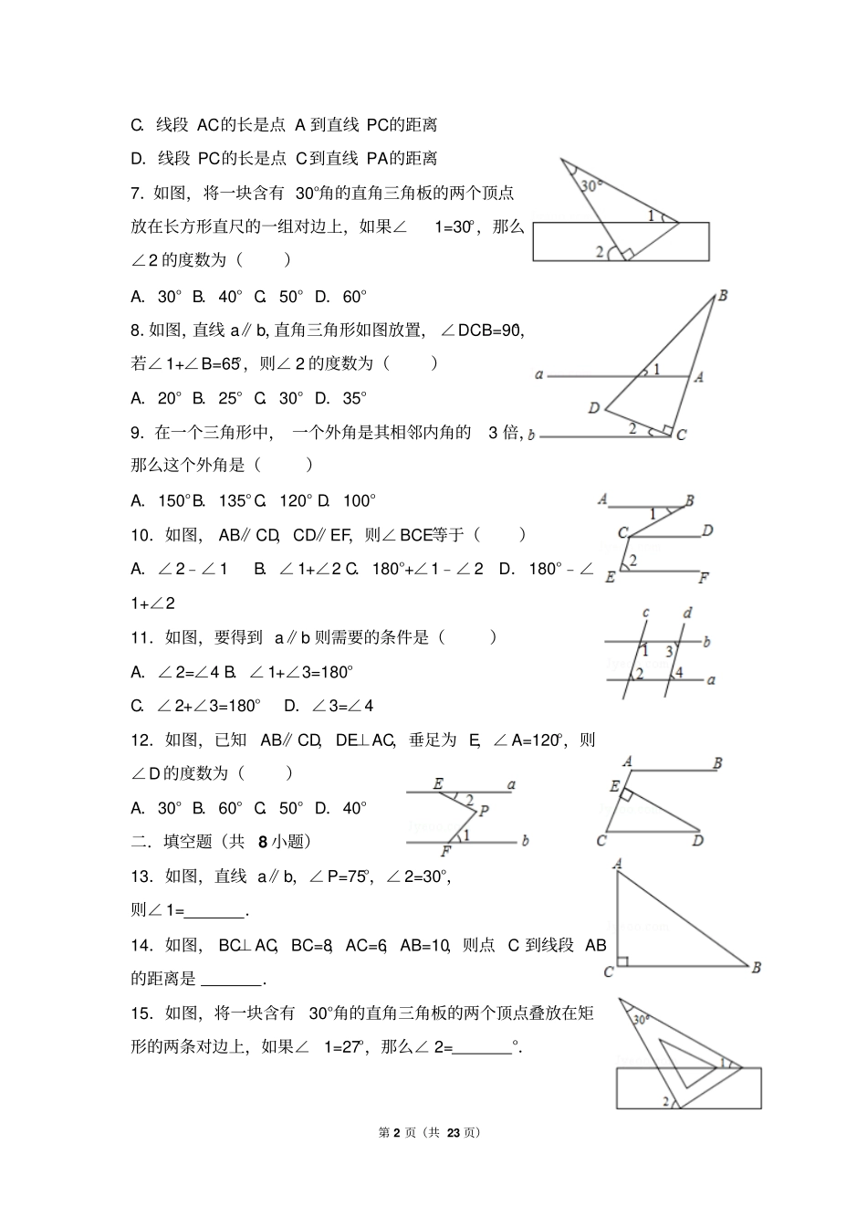 北师版七年级下册相交线与平行线_第2页