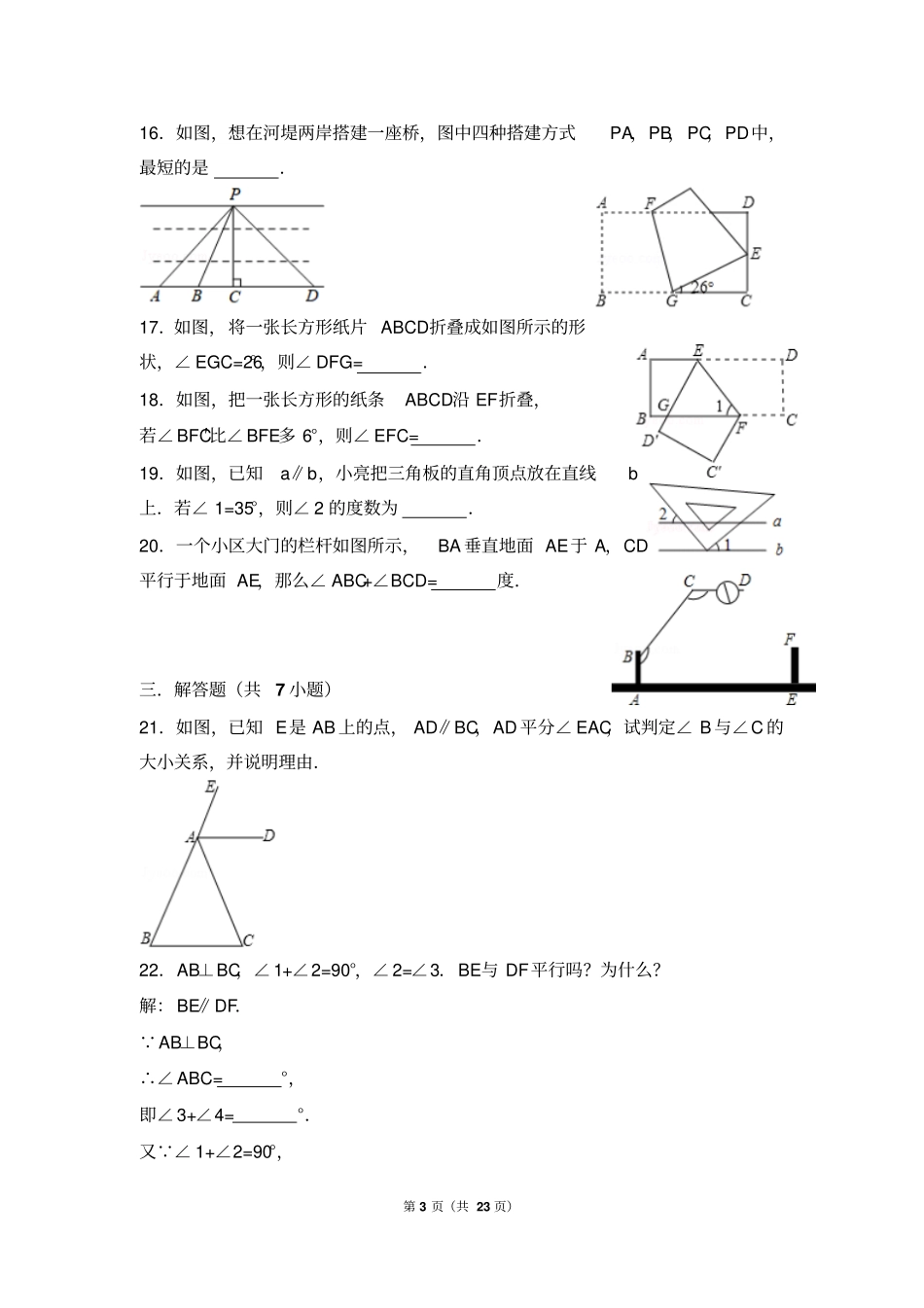 北师版七年级下册相交线与平行线_第3页