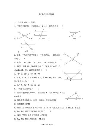 北师版七年级下册相交线与平行线