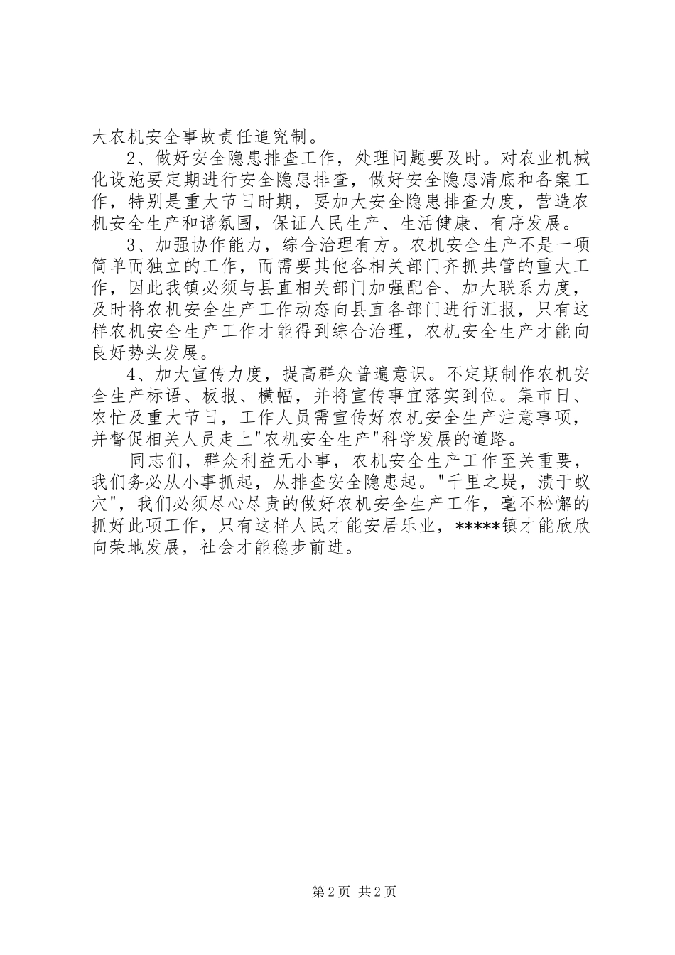某镇农机安全生产动员讲话发言_第2页