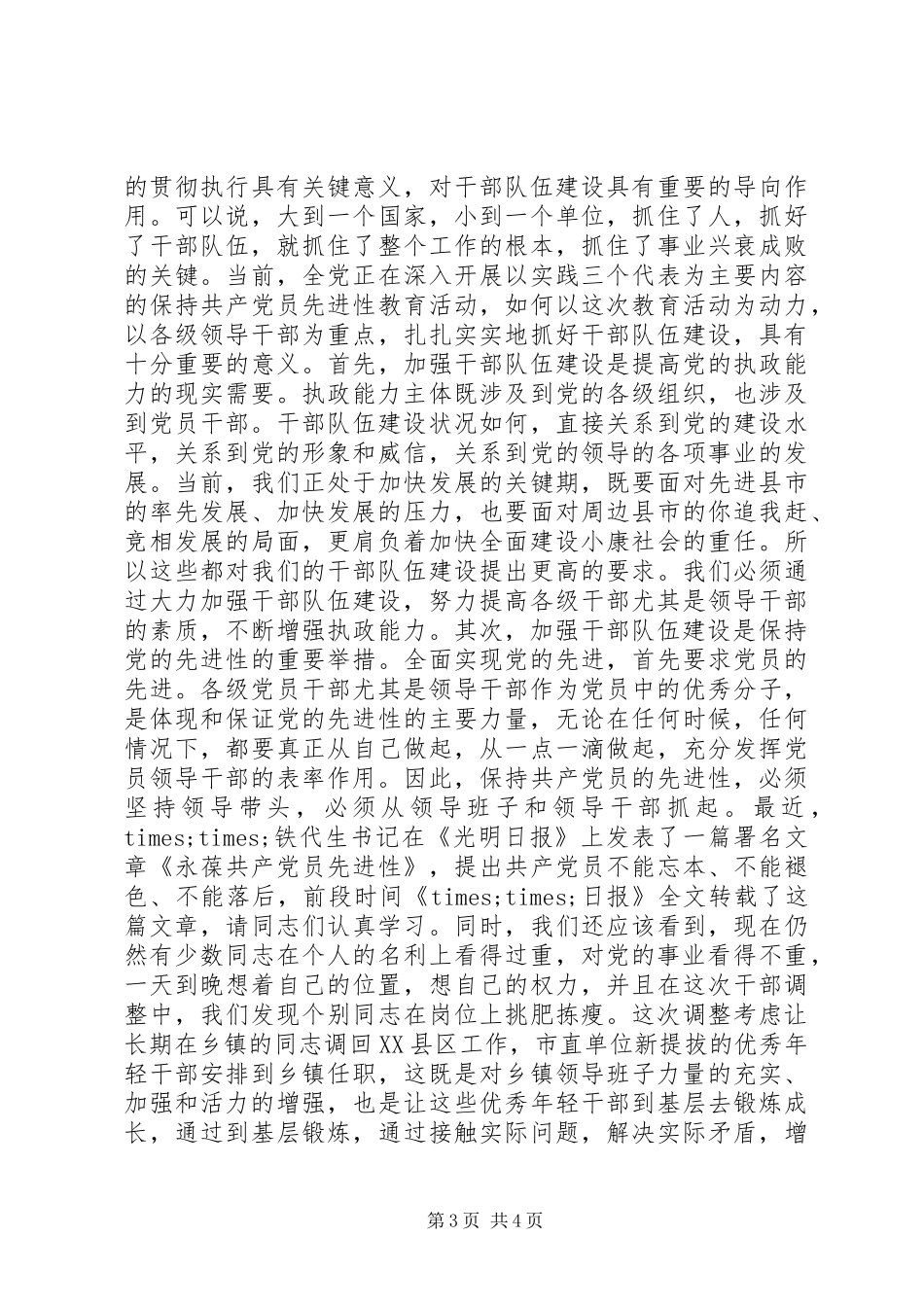 在全市新提拔科级干部培训会议上的讲话发言_第3页